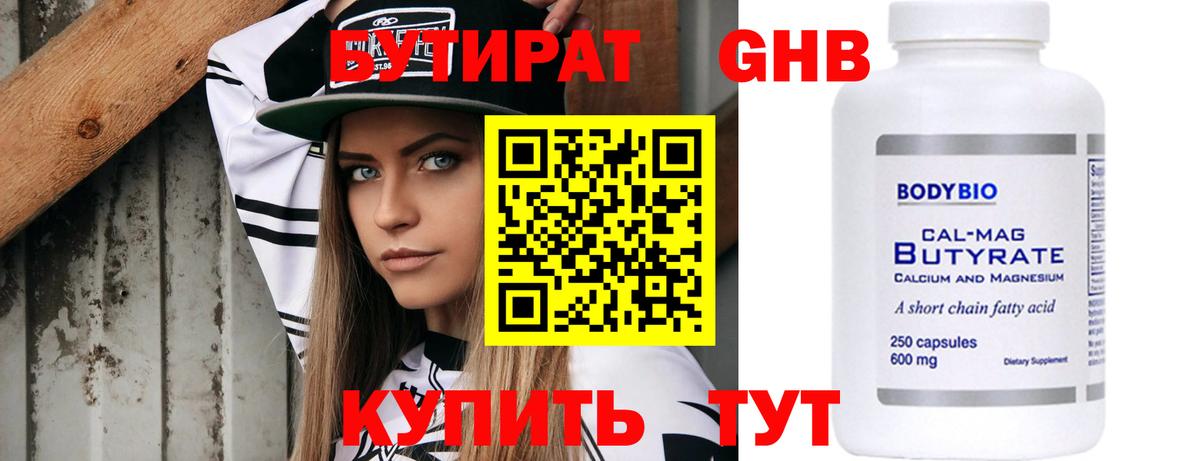 БУТИРАТ GHB  Вход с VPN  Пенза 
