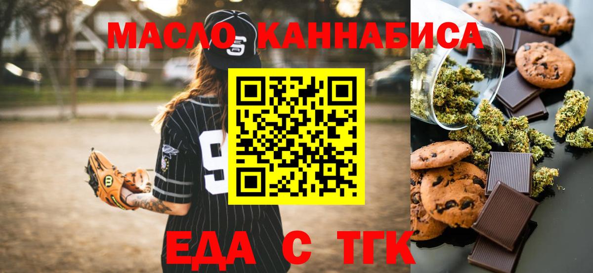 Печенье с ТГК конопля  Вход с VPN  Пенза 